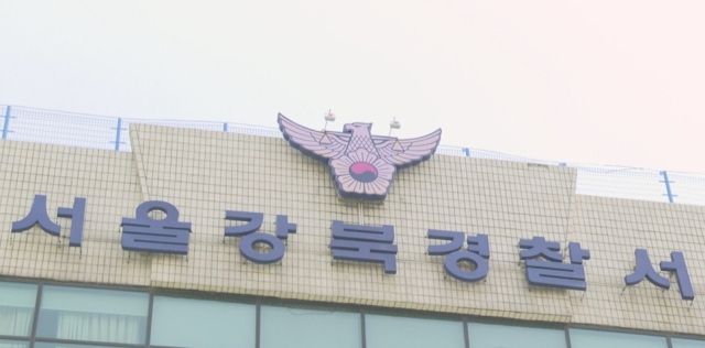 서울강북경찰서. 연합뉴스