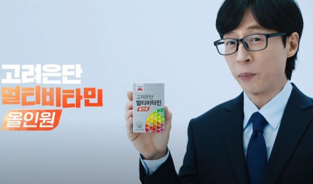 멀티비타민 올인원 광고. 고려은단 공식 유튜브 채널