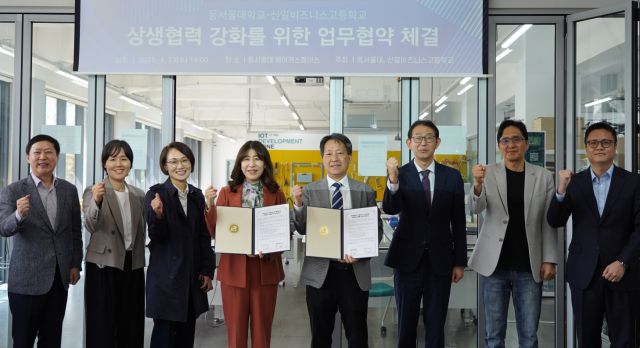 23일 동서울대와 신일비즈니스고는 직업교육 발전, 인재육성을 위한 협약을 맺고, 양 기관 참석자들이 기념촬영을 하고 있다. 동서울대 제공