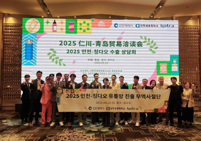 무역사절단 관계자들이 2025 인천·칭다오 수출 상담회를 마친 뒤 단체 사진을 찍고 있다. 인천상의 제공