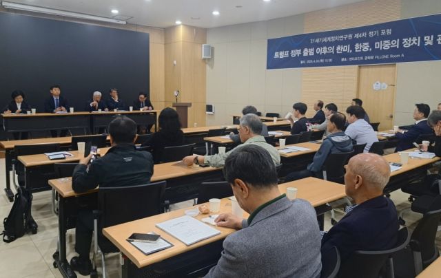 21세기세계정치연구원은 24일 서울 광화문에서 제4차 정기 포럼을 개최했다. 21세기세계정치연구원 제공