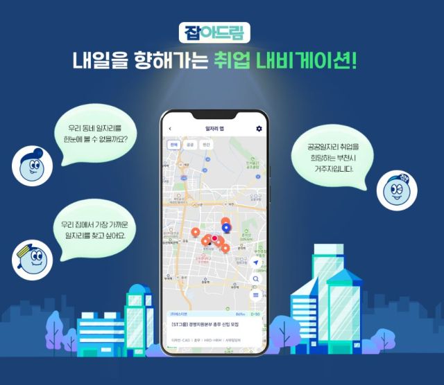 경기도일자리재단이 만든 위치 기반 AI 일자리 서비스 앱 ‘잡아드림’이 ‘모바일 어워드 코리아 2025’ 공공서비스 부문 대상을 수상했다. 경기도 제공