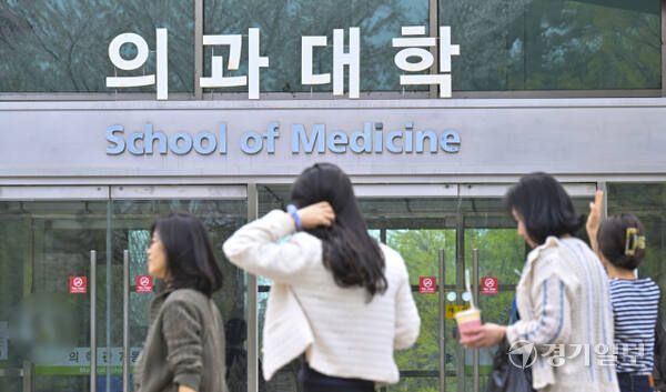 경기도내 한 의과대학에 학생들이 들어서는 모습. 경기일보DB