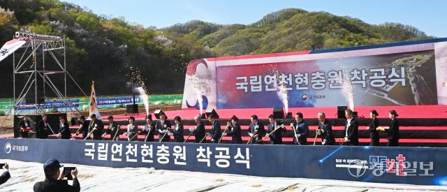 국가보훈부는 24일 오후 연천군 신서면 일대에서 ‘국립연천현충원’ 조성을 위한 착공식을 개최했다. 서울현충원과 대전현충원에 이은 국내 세 번째 국립현충원이 공식적으로 첫 삽을 뜬 것이다. 연천현충원은 총 95만7,000㎡(약 29만 평) 부지에 봉안당 2만5천기, 봉안담 2만기, 자연장 5천기 등 총 5만기 규모로 조성된다. 총사업비 1,298억 원이 투입되며, 2027년 준공이 목표다. 착공식에는 강정애 국가보훈부 장관을 비롯해 김성원 국회의원, 김덕현 연천군수, 각 보훈단체장 등 200여 명이 참석했다. 사진은 착공식 모습.조주현기자