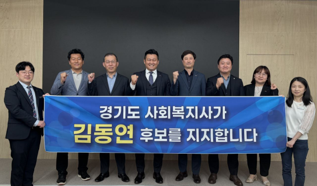 24일 경기도사회복지사협회 등이 서울 여의도 대산빌딩 김동연 캠프에서 공동 성명을 내고 더불어민주당 대선 경선 후보인 김동연 경기도지사에 대한 지지 입장을 밝혔다. 김동연 캠프 제공
