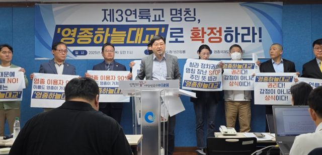 24일 인천시청 브리핑룸에서 열린 ‘제3연륙교 명칭 관련 기자회견’에서 영종국제도시총연합회가 제3연륙교를 ‘영종하늘대교’로 정할 것을 촉구하고 있다 장민재기자