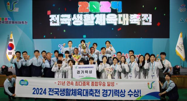 경기도가 2025 전국생활체육대축전에서 고른 전력을 앞세워 22회 연속 최다종목 우승에 도전한다. 사진은 지난해 울산에서 열린 대축전서 최다종목 1위로 경기력상을 수상한 경기도선수단 모습.경기일보 DB