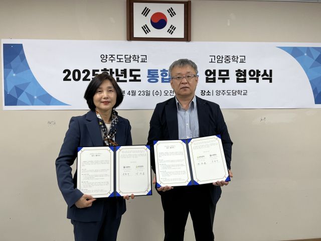 고암중 장원숙 교장(왼쪽)과 도담학교 박주훈 교장이 통합교육을 위한 업무협약을 체결한 뒤 기념사진을 찍고 있다. 고암중 제공