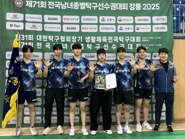 제71회 전국남녀종별탁구선수권대회 남자 대학부서 단체전 5연패를 비롯, 전 종목을 석권한 경기대 이재욱 감독(오른쪽)을 비롯한 선수단이 다섯 손가락을 펼쳐들며 퍼포먼스를 하고 있다.경기대 제공