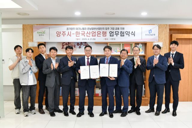 지난 21일 양주시장실에서 열린 양주시와 산업은행간 은남산업단지 입주기업 지원을 위한 업무협약식. 양주시 제공