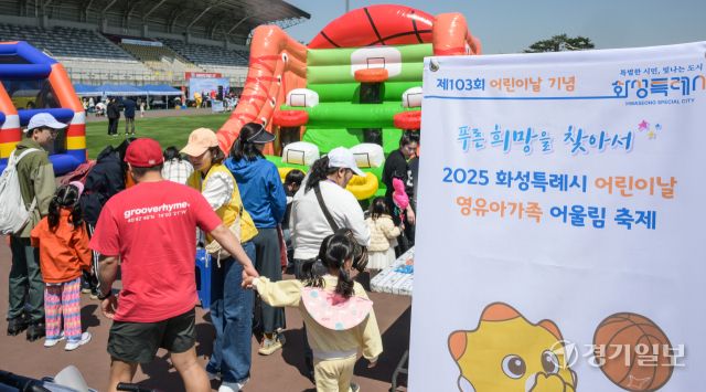 26일 오전 화성특례시 종합경기타운 보조경기장에서 '2025 화성특례시 어린이날 영유아가족 어울림 축제'에서 어린이들이 농구 체험을 하고 있다. 제103회 어린이날을 맞이해 화성시어린이집연합회 주관으로 열린 이번 행사에서는 어린이들을 위해 다양한 즐길거리가 마련됐다. 윤원규기자