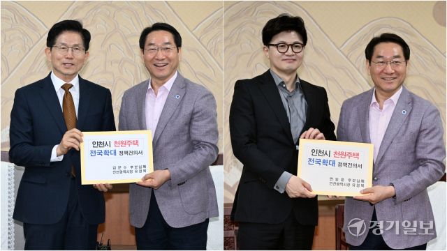 유정복 인천시장이 27일 오전 인천시청을 찾은 김문수(사진 왼쪽), 한동훈 제21대 대통령 선거 국민의힘 경선 후보에게 '인천시 천원주택 전국확대 정책건의서'를 전달하고 있다.조병석기자