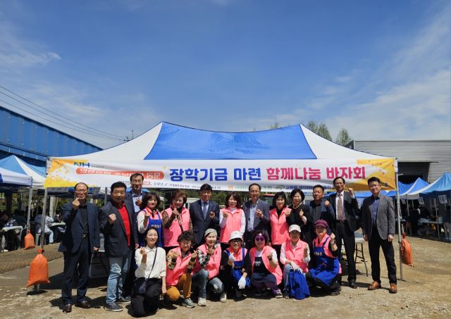 의왕농협주부대학동문회는 지역인재 육성과 취약계층을 돕기 위한 장학기금마련 바자회를 개최했다. 의왕농협 제공