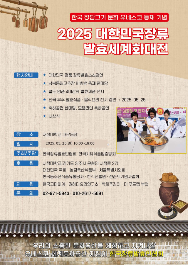 제7회 대한민국장류발효문화대전. 서정대 제공