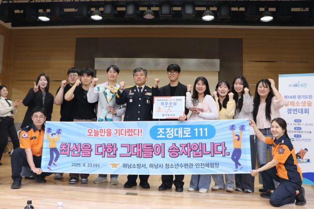 하남소방서, 제14회 경기도민 심폐소생술 경연대회 최우수상 수상. 하남소방서 제공