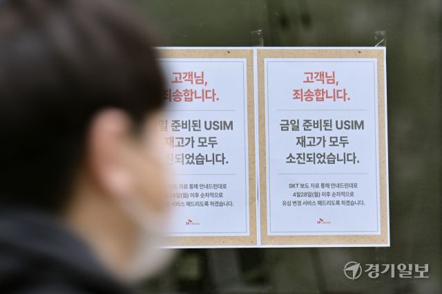 SKT 해킹 여파, 28일부터 유심 무상교체 진행.. 유심 매장 재고는 별따기 [포토뉴스]