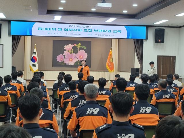 이천소방서 장동권 서장이 직접 지원들을 대상으로 소방공무원 3대 중대비위 근절 직장교육 실시하고 있다. 이천소방서 제공.