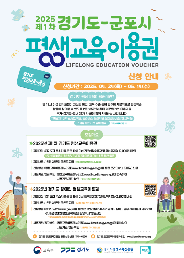 경기-군포시 평생이용권 안내 포스터. 군포시 제공