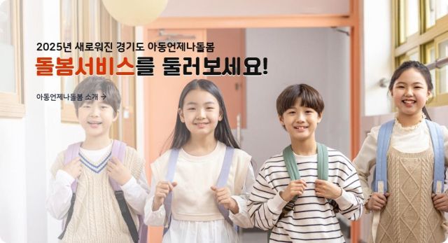 경기도 ‘언제나돌봄 플랫폼’ 홍보 포스터. 경기도 제공