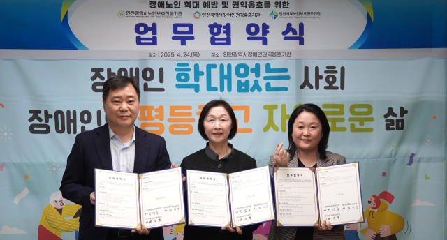 지난 24일 인천 미추홀구 장애인권익옹호기관에서 열린 ‘장애노인 학대 예방 및 권익옹호를 위한 업무협약식’에서 권오영 권익옹호기관장과 참석자들이 기념촬영을 하고 있다. 인천사서원 제공
