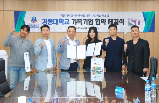 경동대 김범 교수(왼쪽 세번째)와 정진 한국생활체육사회적협동조합 이사장(네번째)이 가족기업 협약을 체결하고 기념사진을 찍고 있다. 경동대 제공