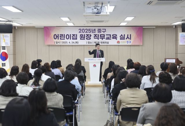 관내 공공(정부 지원)·민간 어린이집 원장 110여 명이 지난 24일 중구 제2청 대회의실에서 ‘어린이집 원장 직무 교육’을 듣고 있다. 인천 중구청 제공