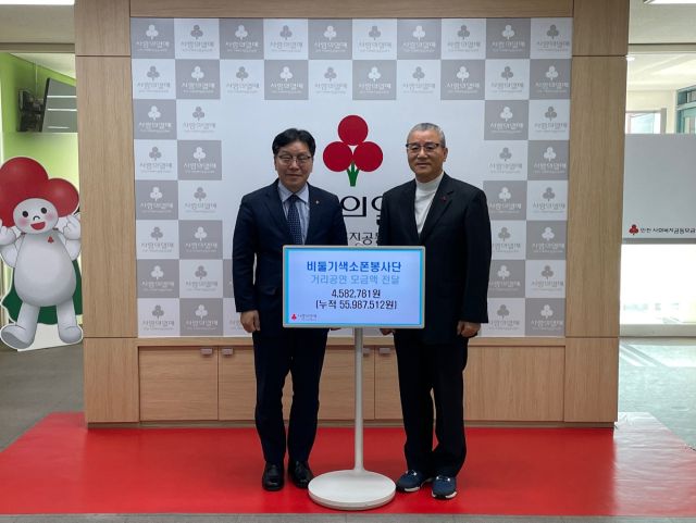 비둘기봉사단이 인천사회복지공동모금회에 성금을 전달하고 있다. 인천사회복지공동모금회 제공