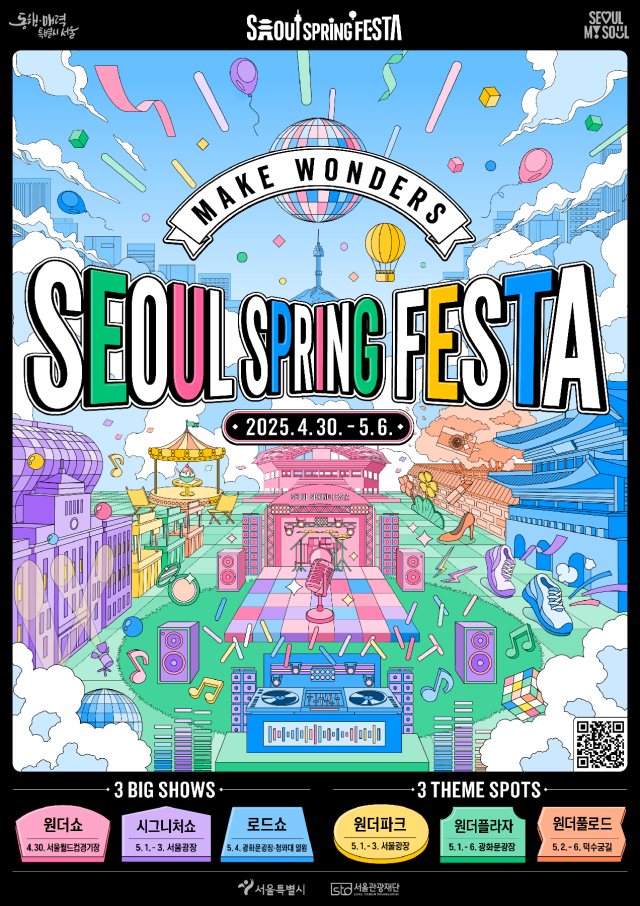 서울스프링페스타. 서울시 제공