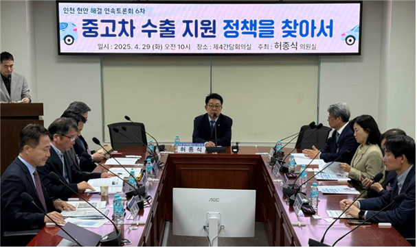 29일 국회의원회관 제4간담회의실에서 ‘중고차 수출 지원 정책토론회’를 하고있다. 허종식 국회의원실 제공