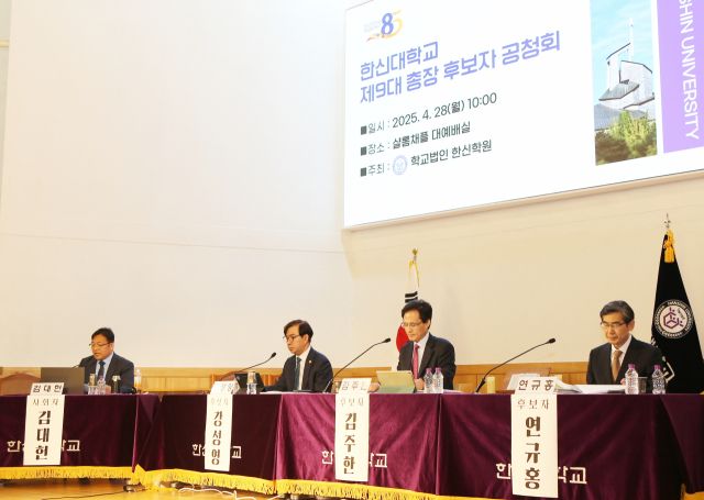 ‘제9대 한신대 총장 후보자 공청회’모습. 한신대 제공