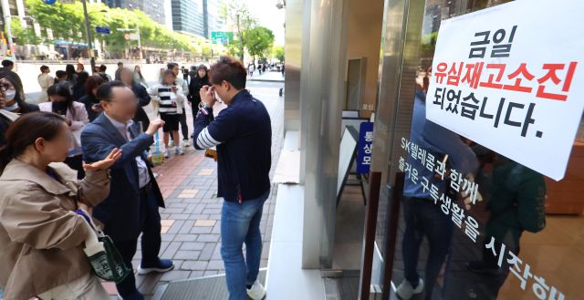 유심재고 소진에 항의하는 시민들. 연합뉴스