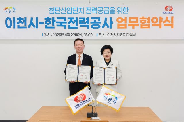이천시가 한전 경기본부와 관내 첨단산업단지 전력망 구축 위해 협약을 체결했다. 이천시 제공