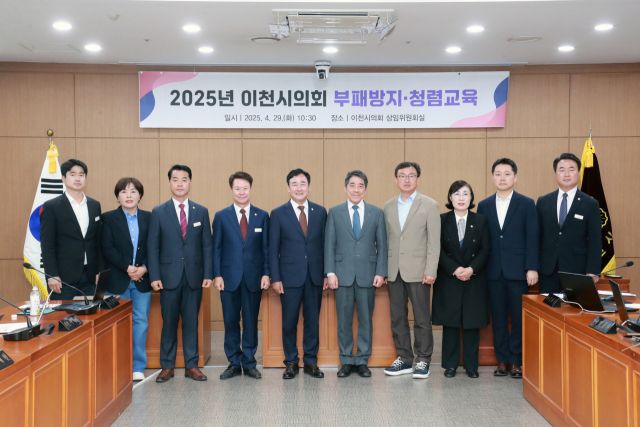 이천시의회 의원과 의회사무과 직원들이 부패방지 및 청렴교육 받았다. 이천시의회 제공.