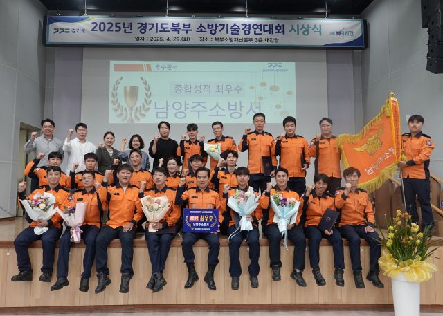 29일 경기도북부소방재난본부에서 열린 ‘2025년 경기도북부 소방기술경연대회’ 시상식에 참석해 기념 촬영 중인 남양주소방서 소방관들. 남양주소방서 제공