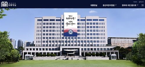 대통령실 홈페이지 캡처