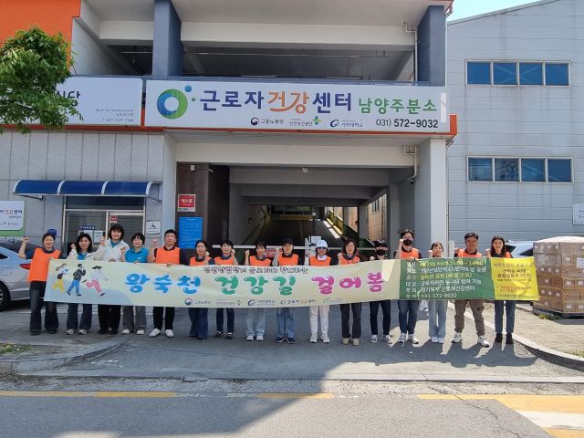 경기북부근로자건강센터는 29일 진관산업단지 내 근로자들을 대상으로 왕숙천 건강걷기 대회 ‘걸어봄’을 개최했다. 경기북부근로자건강센터 제공