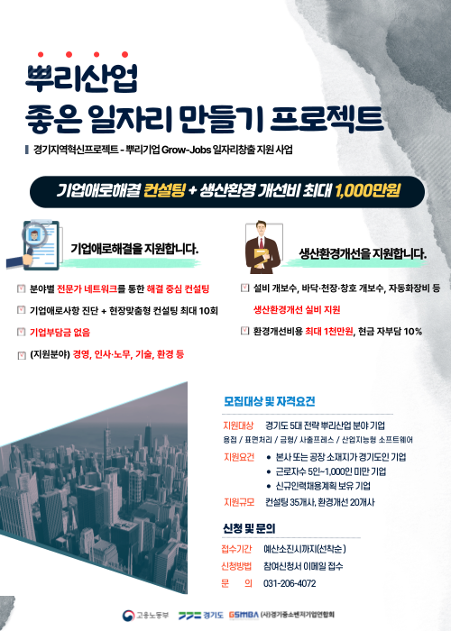 경기중소벤처기업연합회 제공