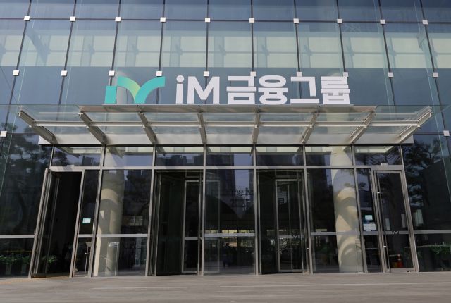 iM금융그룹