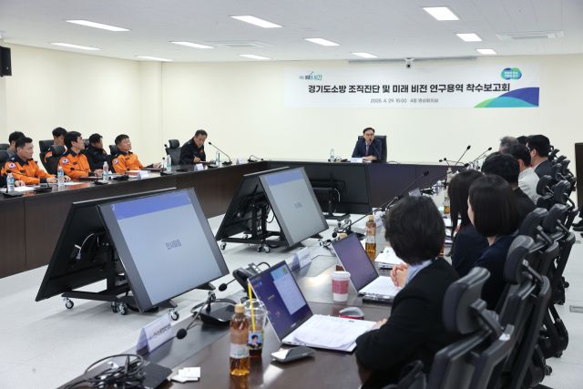 경기도소방재난본부가 29일 본부 4층 영상회의실에서 ‘소방 조직 효율화 방안 연구용역 착수보고회’를 개최했다. 경기도소방재난본부 제공