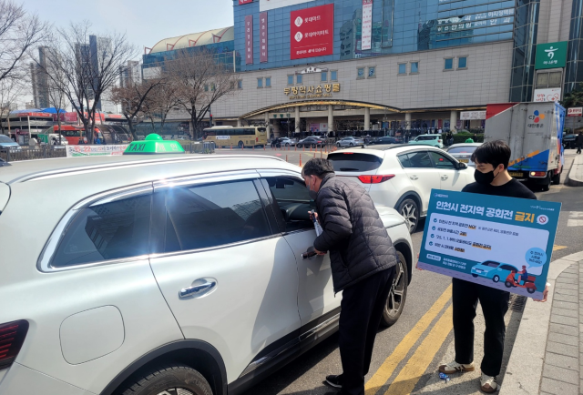 최근 군·구와 합동으로 자동차 공회전 제한 단속과 동시에 적극적인 홍보 활동을 하고 있다. 인천시 제공