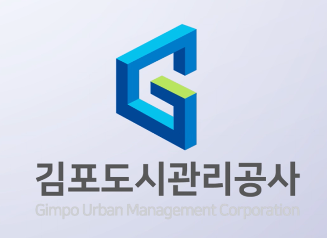 김포도시관리공사 CI. 김포도시관리공사 제공