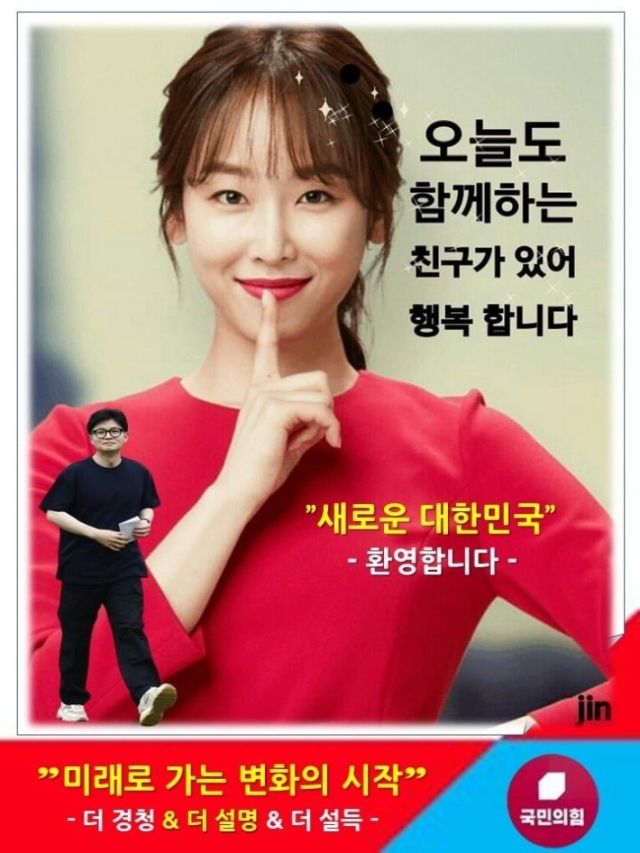 배우 서현진의 사진이 도용된 한동훈 국민의힘 대선 경선 후보 관련 포스터. 온라인 커뮤니티