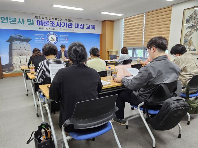 경기도선거여론조사심의위원회가 29일 경기도선관위 청사에서 여론조사기관과 언론사를 대상으로 제21대 대통령선거 대비 선거여론조사 교육을 진행했다. 경기도선관위 제공