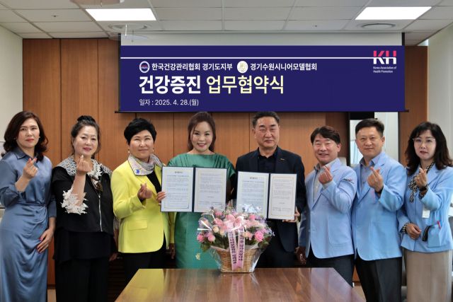 KH한국건강관리협회 경기도지부와 경기수원 시니어모델협회가 28일 건강증진 업무협약을 체결했다. 건강관리협회 경기도지부 제공