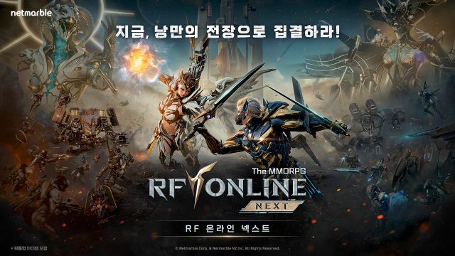 넷마블의 신작 RF 온라인 넥스트 이미지. 넷마블