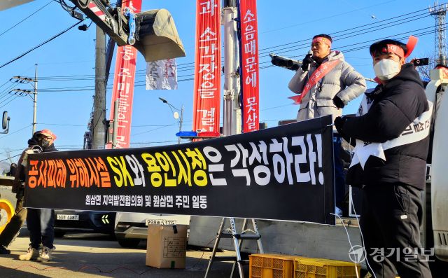 지난 2월6일 오전 용인 처인구 원삼면사무소 사거리 앞에서 주민들이 용인 반도체클러스터 일반산업단지 공사를 규탄하는 집회를 열고 있다. 송상호기자