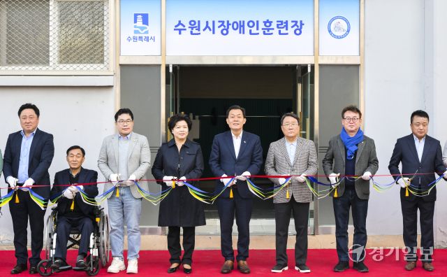 3일 오후 수원시 장애인훈련장에서 열린 개소식에서 이재준 수원특례시장 등 내빈들이 테이프커팅을 하고 있다.