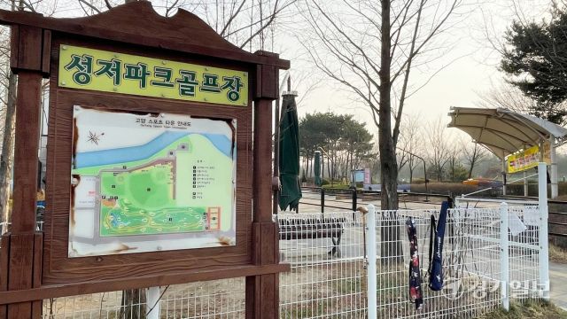 고양특례시 일산서구 대화동 성저파크골프장 입구. 신진욱기자