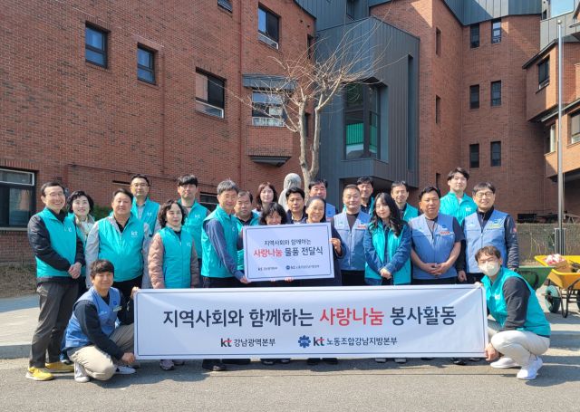 3일 KT강남광역본부와 노동조합이 성심원을 찾아 봉사활동을 마치고 기념촬영을 하고 있다. KT 강남광역본부 제공