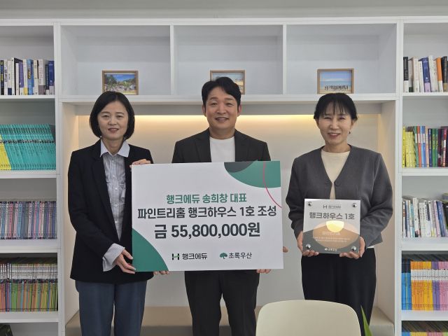 초록우산 인천지역본부와 행크에듀가 행크하우스 １호를 조성했다. 초록우산 인천지역본부 제공